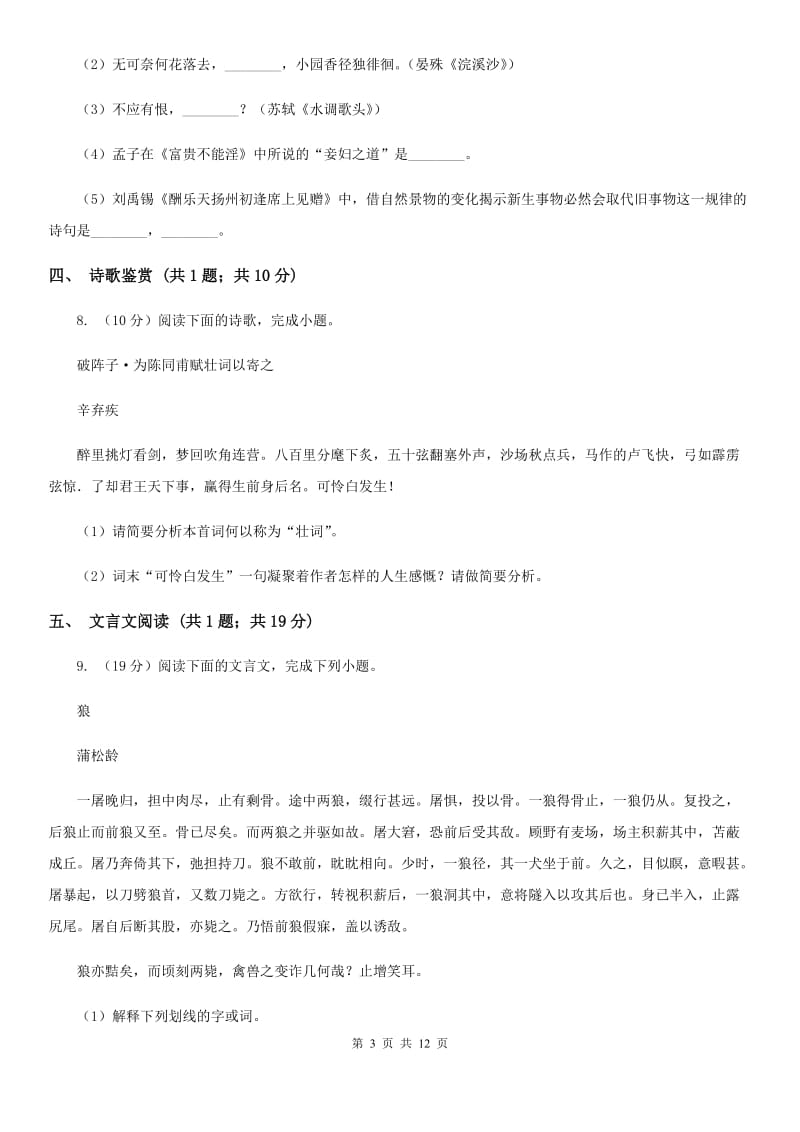 人教版2020届九年级语文中考模拟试卷C卷.doc_第3页