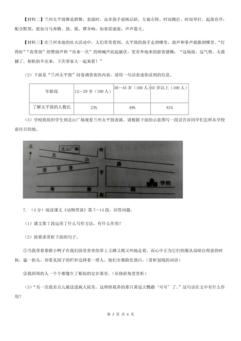 冀教版八年级下册17《壶口瀑布》复习题目B卷.doc_第3页