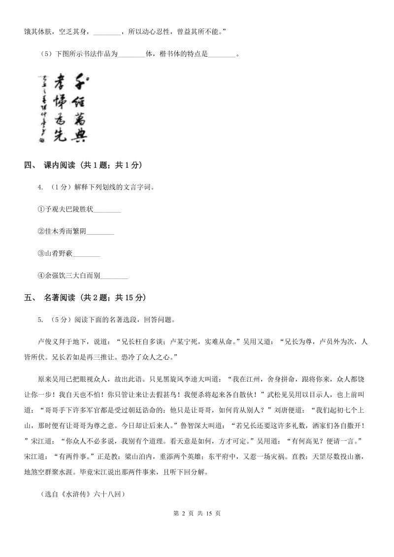 鄂教版2019-2020学年九年级上学期语文期末考试试卷B卷.doc_第2页