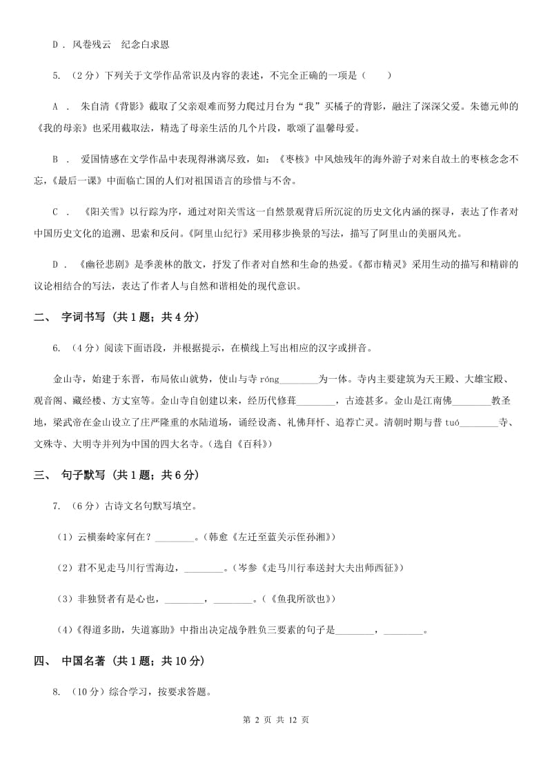 人教版2020届九年级下学期语文第一次月考试卷（I）卷.doc_第2页