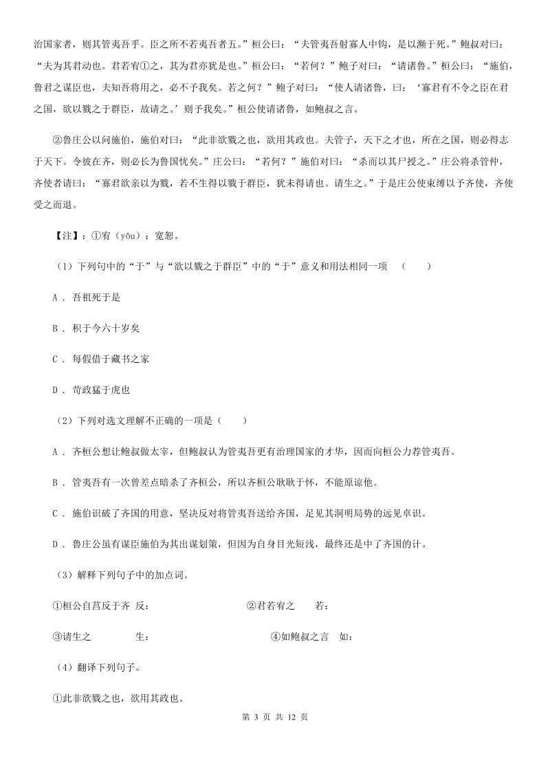 北师大版2019-2020学年八年级下学期期末考试语文试题.doc_第3页