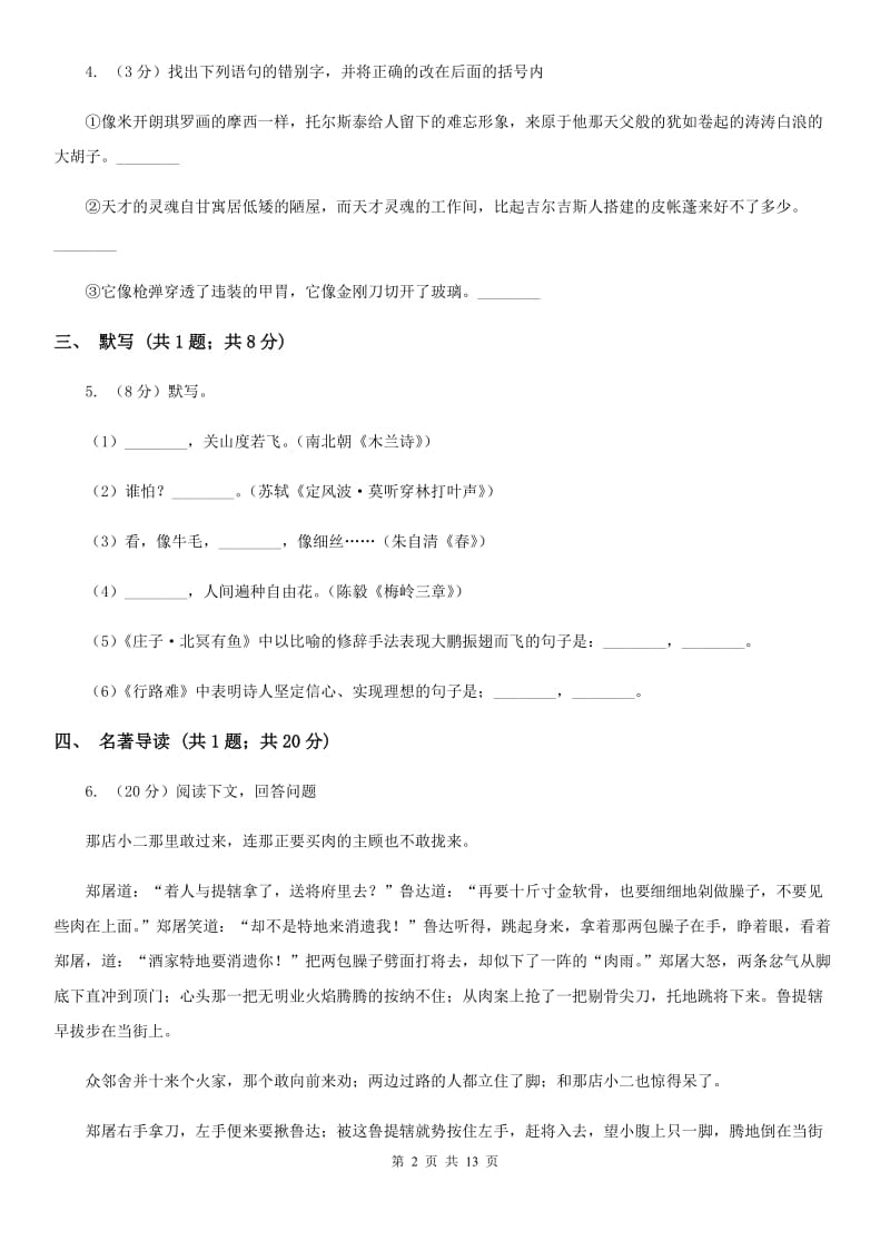 新人教版九年级3月月考语文试卷.doc_第2页