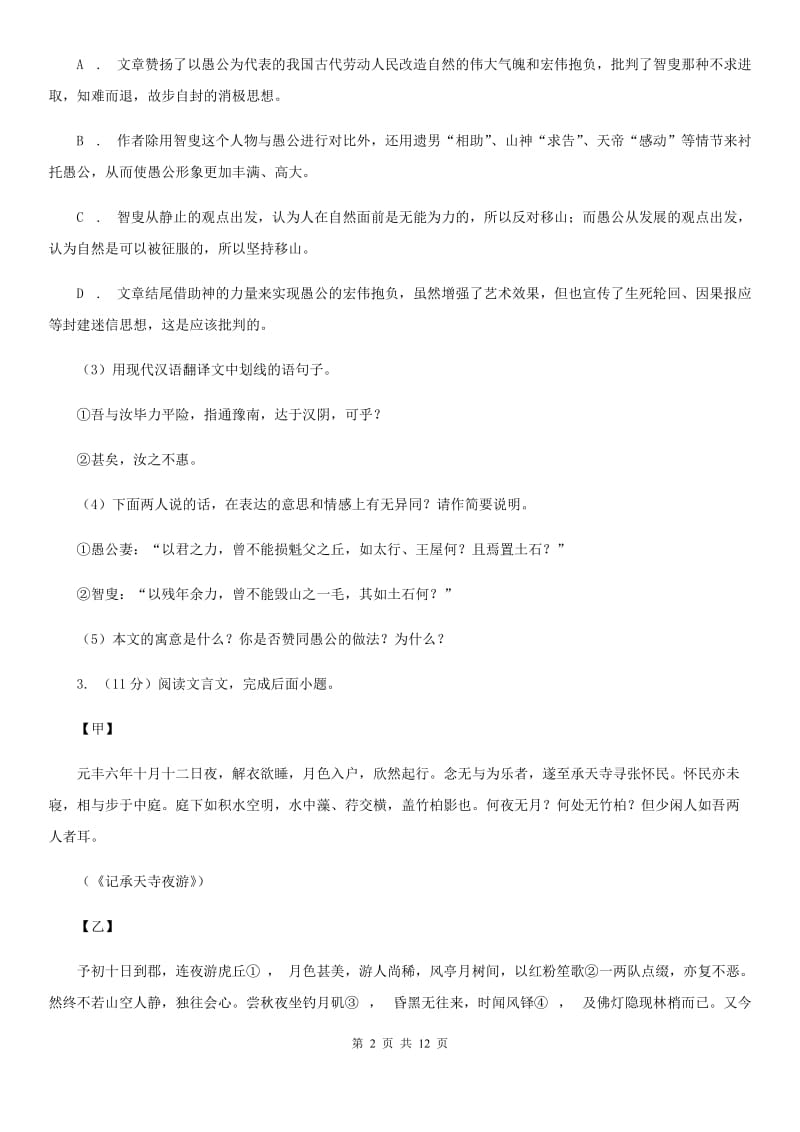 浙教版2020届九年级下学期语文第二次中考模拟考试试卷.doc_第2页