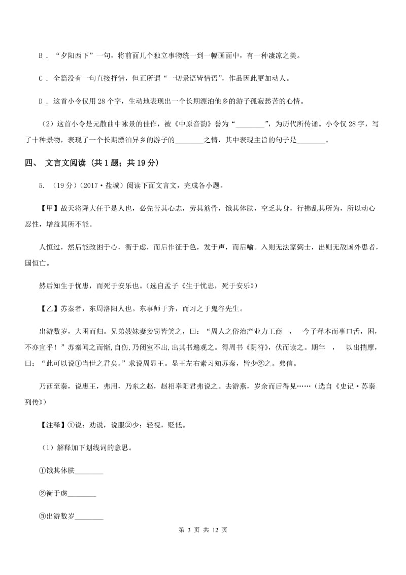 沪教版2020届九年级上学期语文期中教学质量检测试卷.doc_第3页