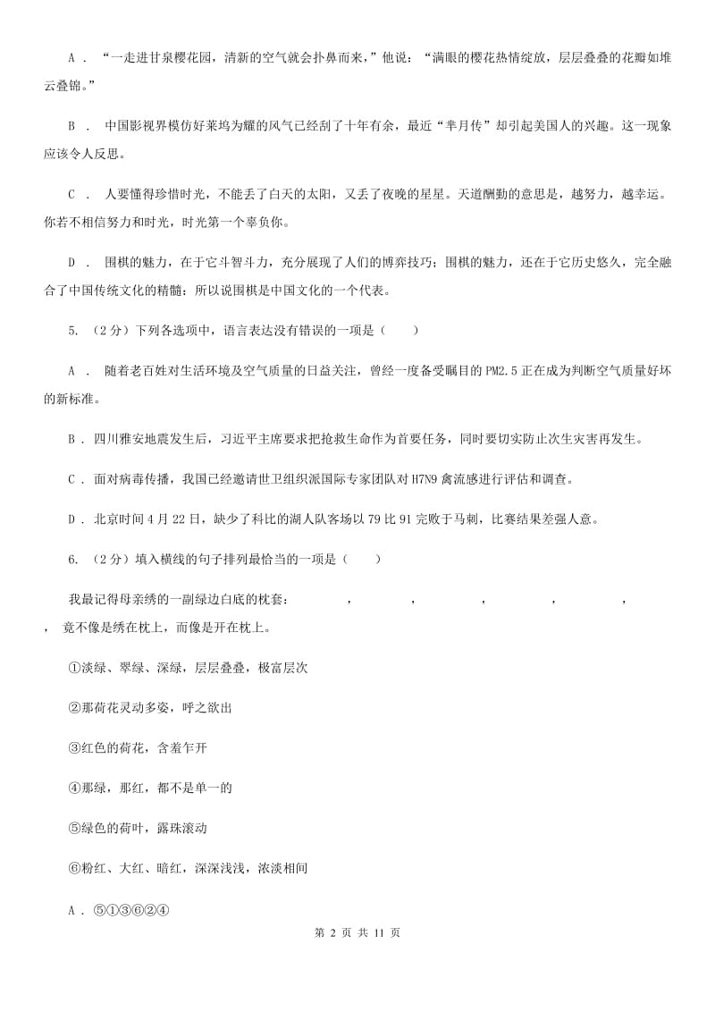 2019-2020学年八年级上学期语文期中考试（11月）试卷D卷.doc_第2页