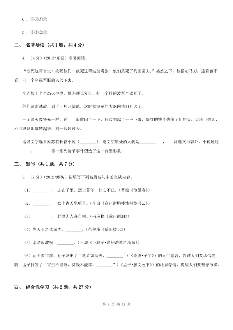 沪教版2020届九年级上学期语文期中考试联考试卷.doc_第2页