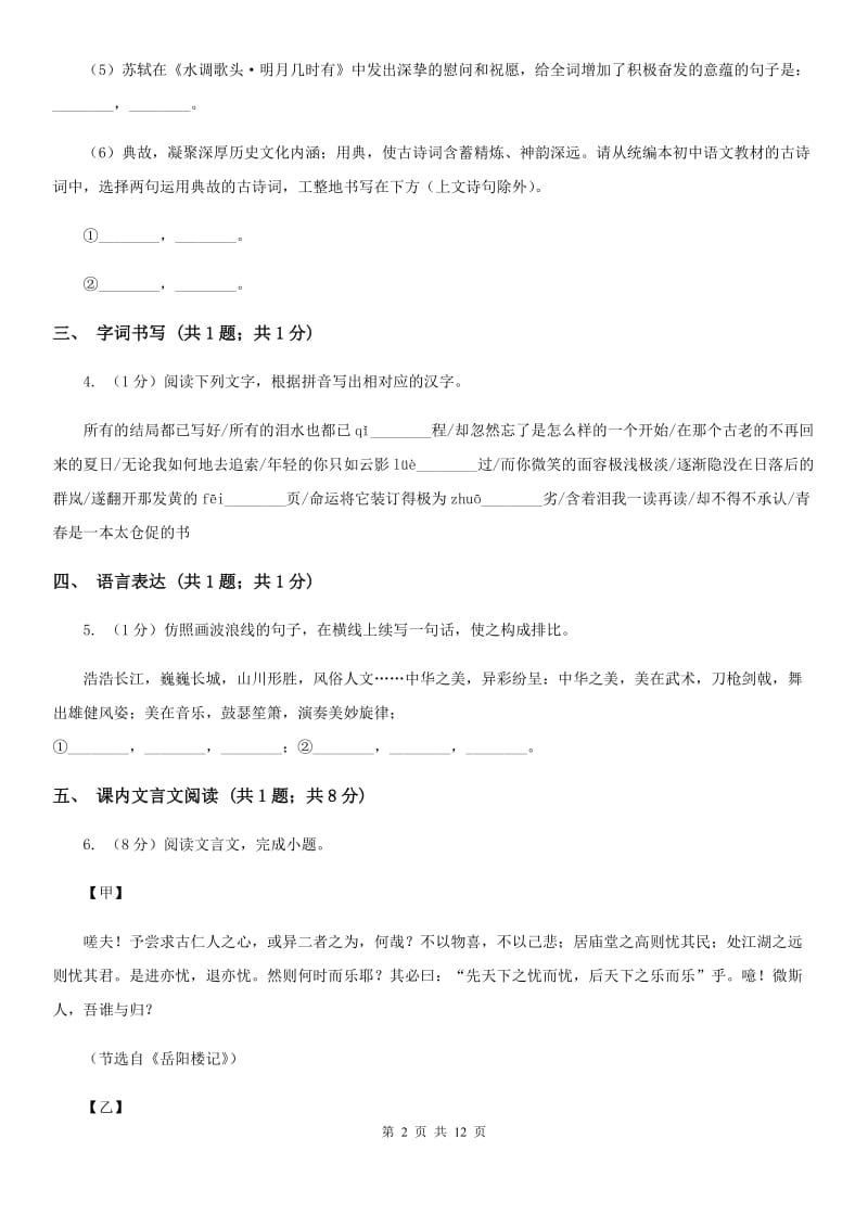 四校2019-2020学年七年级上学期语文第一次月考试卷（II ）卷.doc_第2页