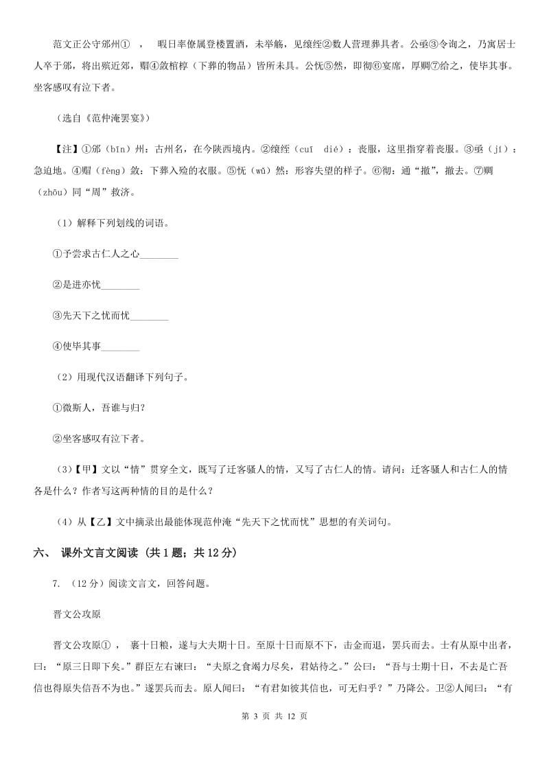 四校2019-2020学年七年级上学期语文第一次月考试卷（II ）卷.doc_第3页