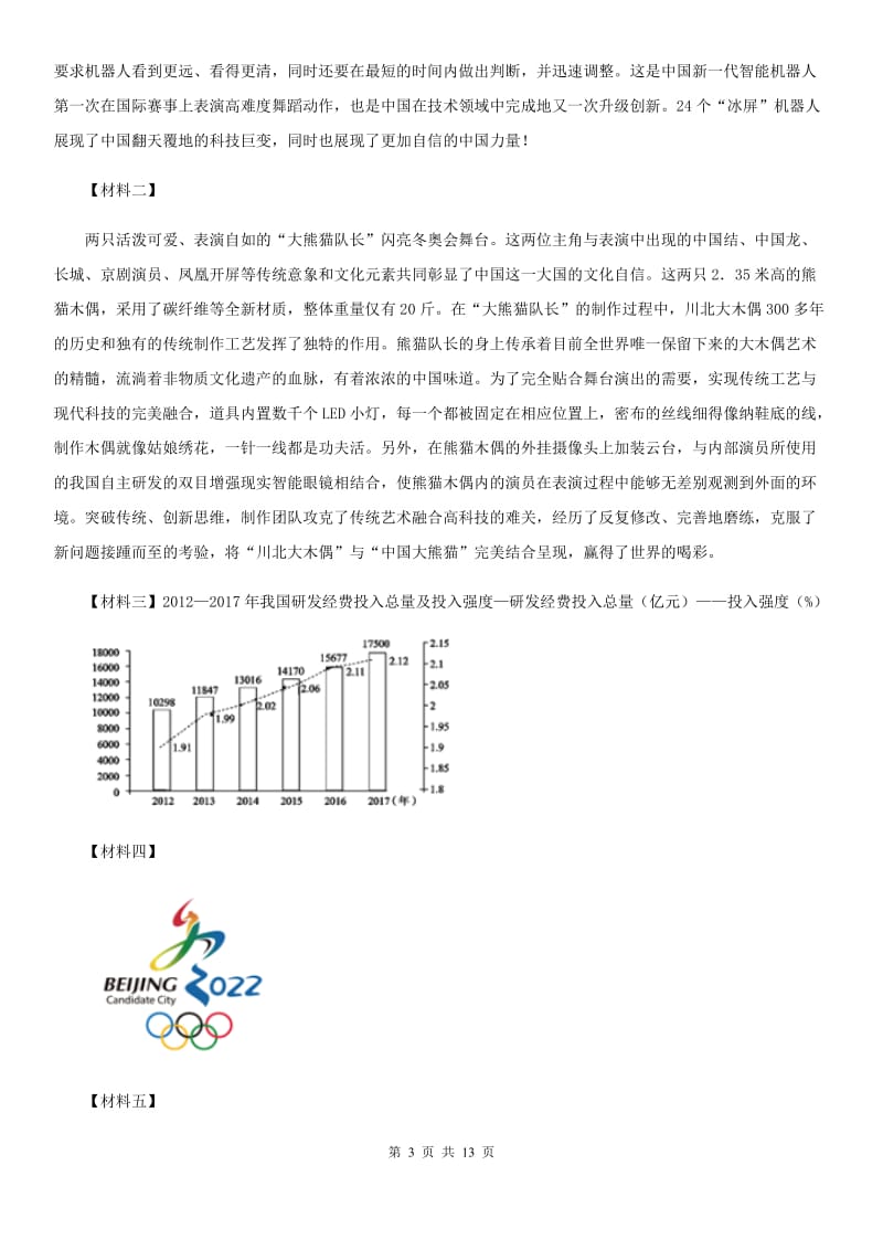 冀教版2020年中考语文试卷B卷.doc_第3页