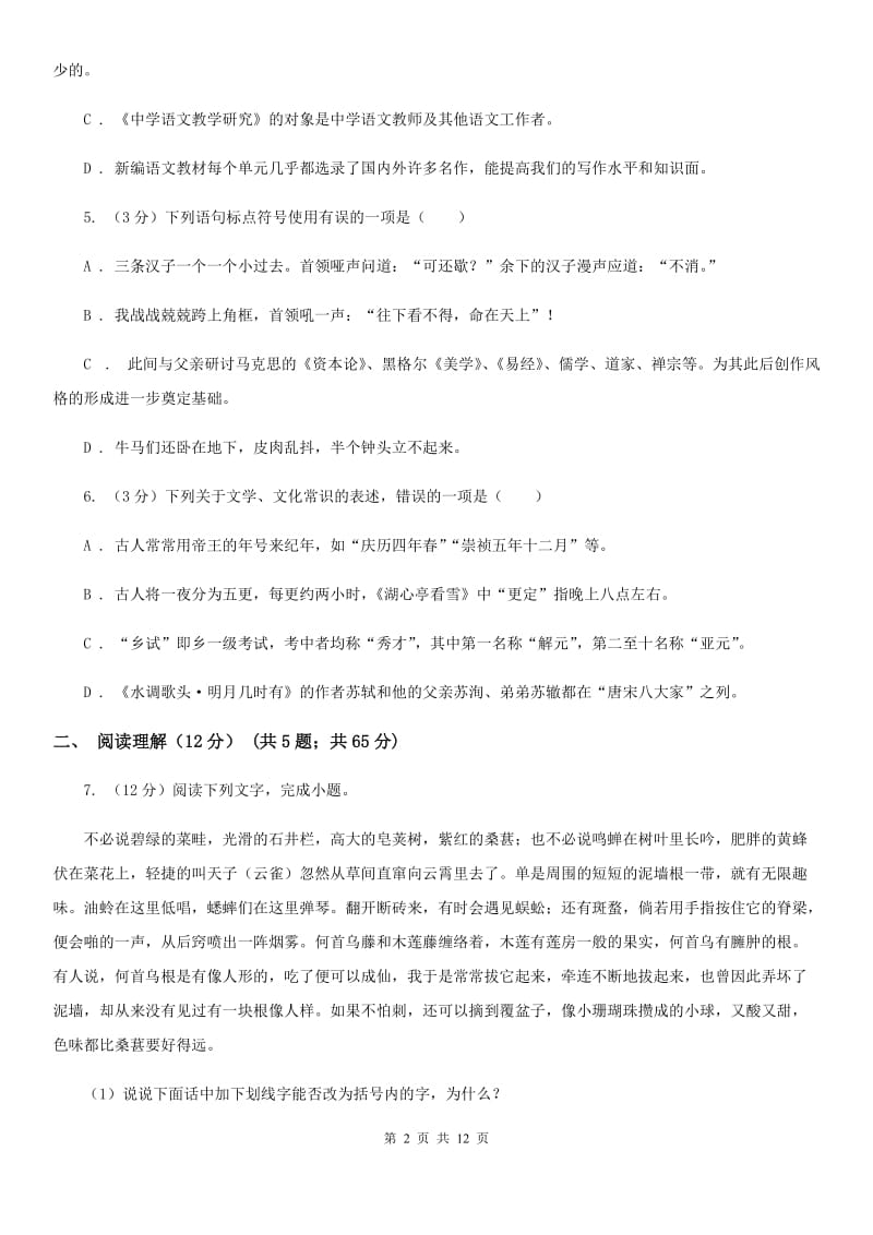 冀教版2020年初中语文学业水平考试试卷A卷.doc_第2页