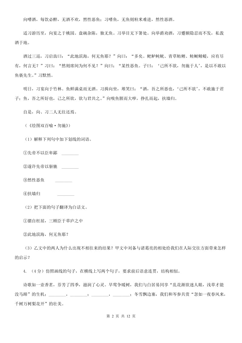 2019-2020学年八年级上学期语文第三次月考试卷A卷.doc_第2页