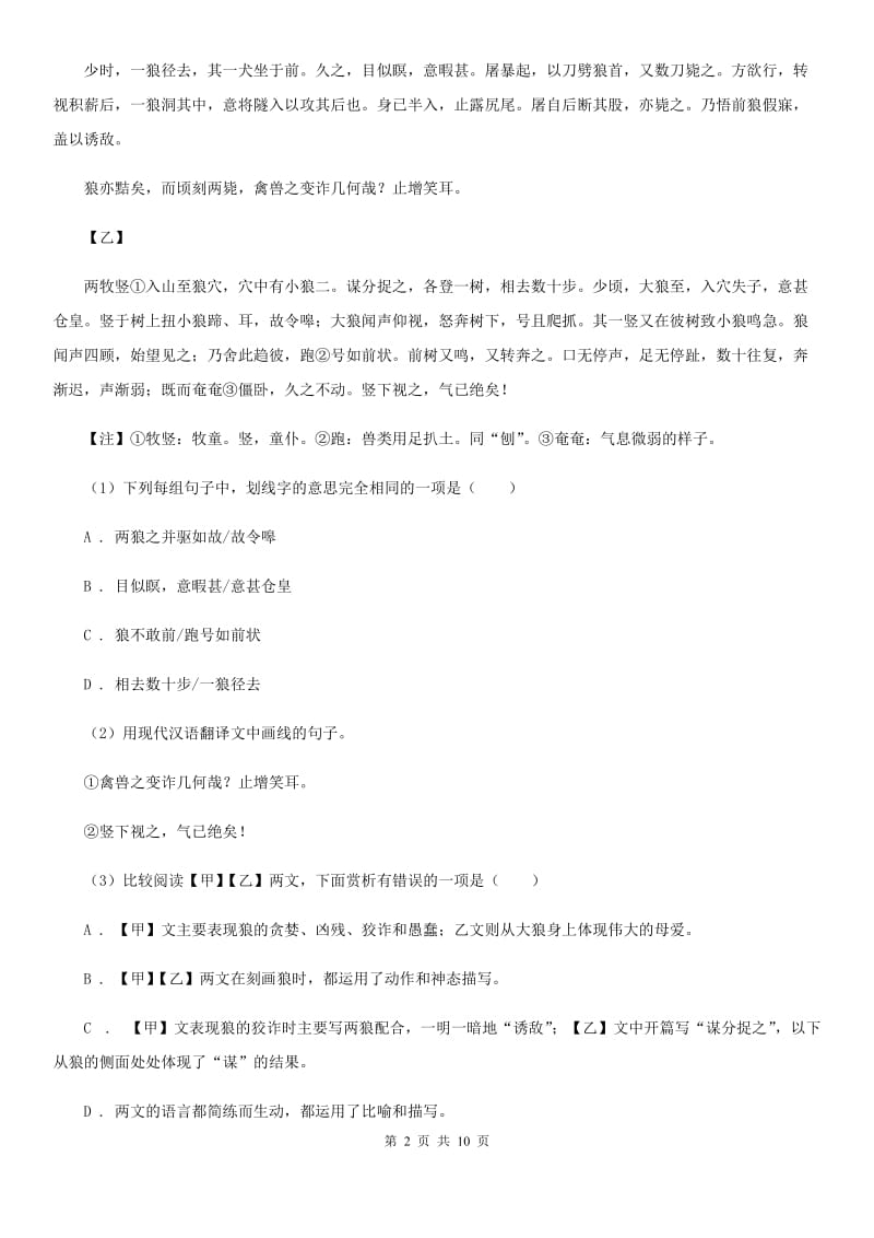 人教版2020届九年级语文毕业班中考模拟试卷（II ）卷.doc_第2页