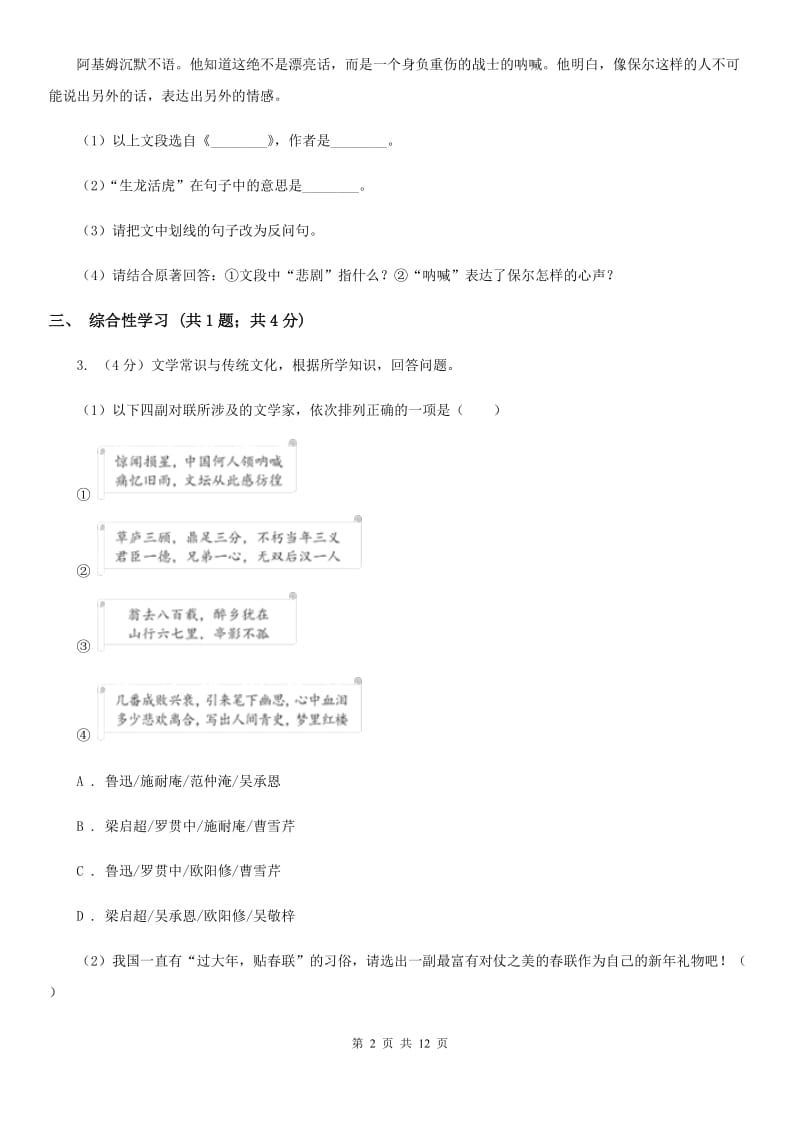 2019-2020学年九年级上学期语文开学考试试卷D卷.doc_第2页