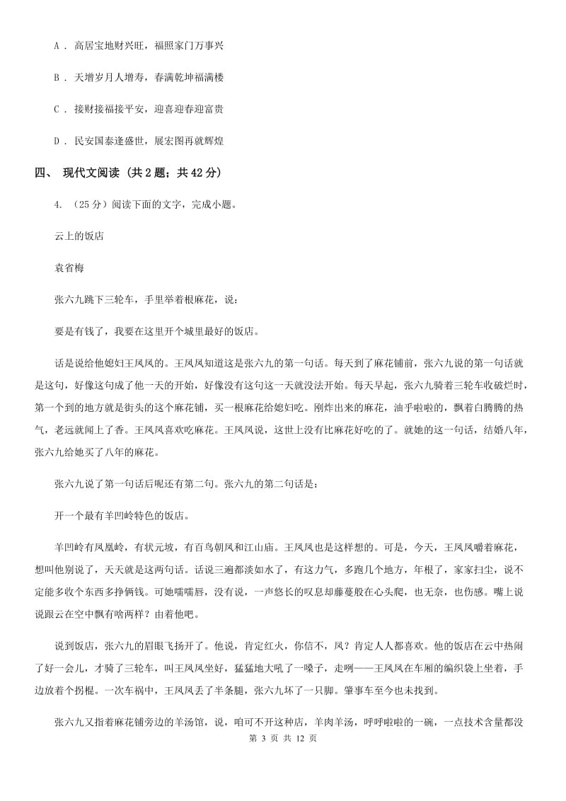 2019-2020学年九年级上学期语文开学考试试卷D卷.doc_第3页