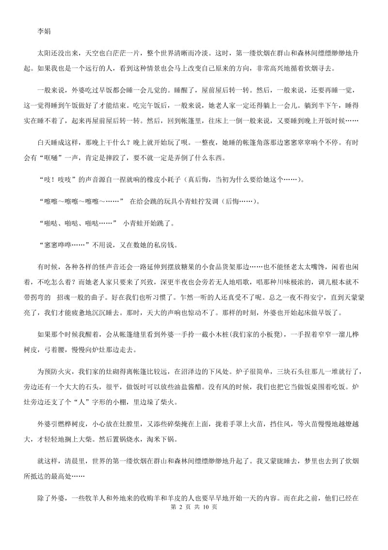 北师大版备考2020年中考语文模拟卷（五）.doc_第2页