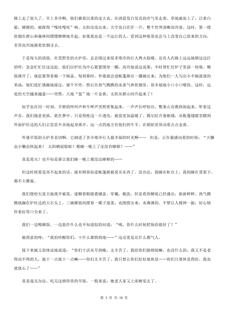 北师大版备考2020年中考语文模拟卷（五）.doc_第3页