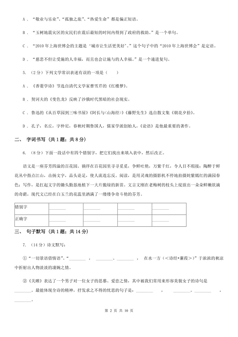 沪教版2020届九年级下学期语文第一次月考试卷（II ）卷.doc_第2页