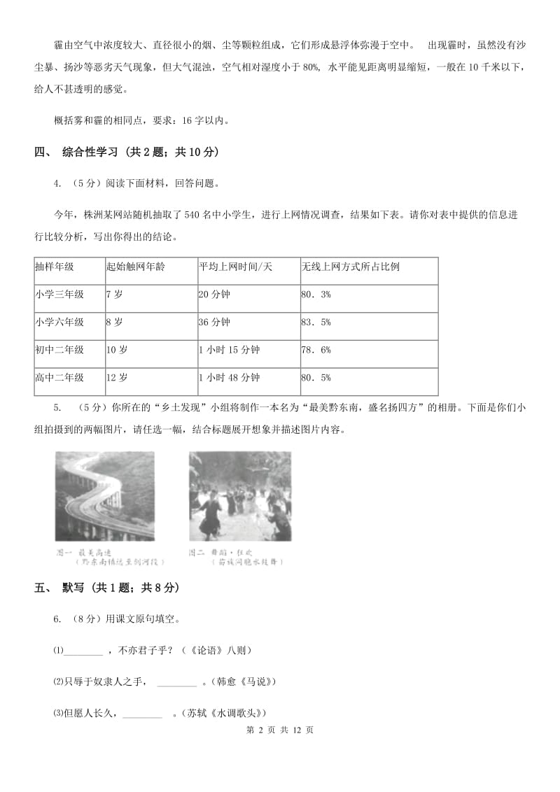 冀教版2020届九年级上学期语文阶段性质量调研（期中考试）试卷（II ）卷.doc_第2页