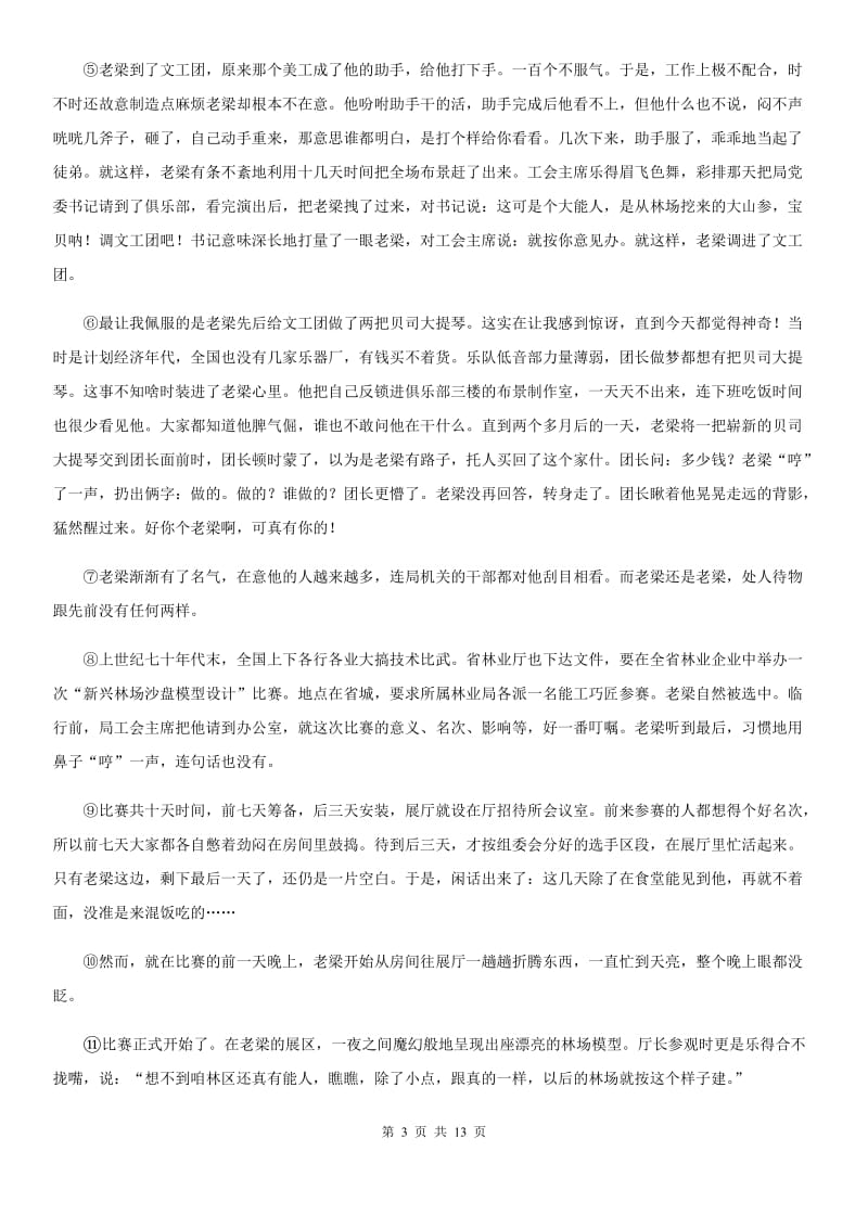 2019-2020年初中语文九年级上学期期末考试试卷（二）（浙江专版）A卷.doc_第3页