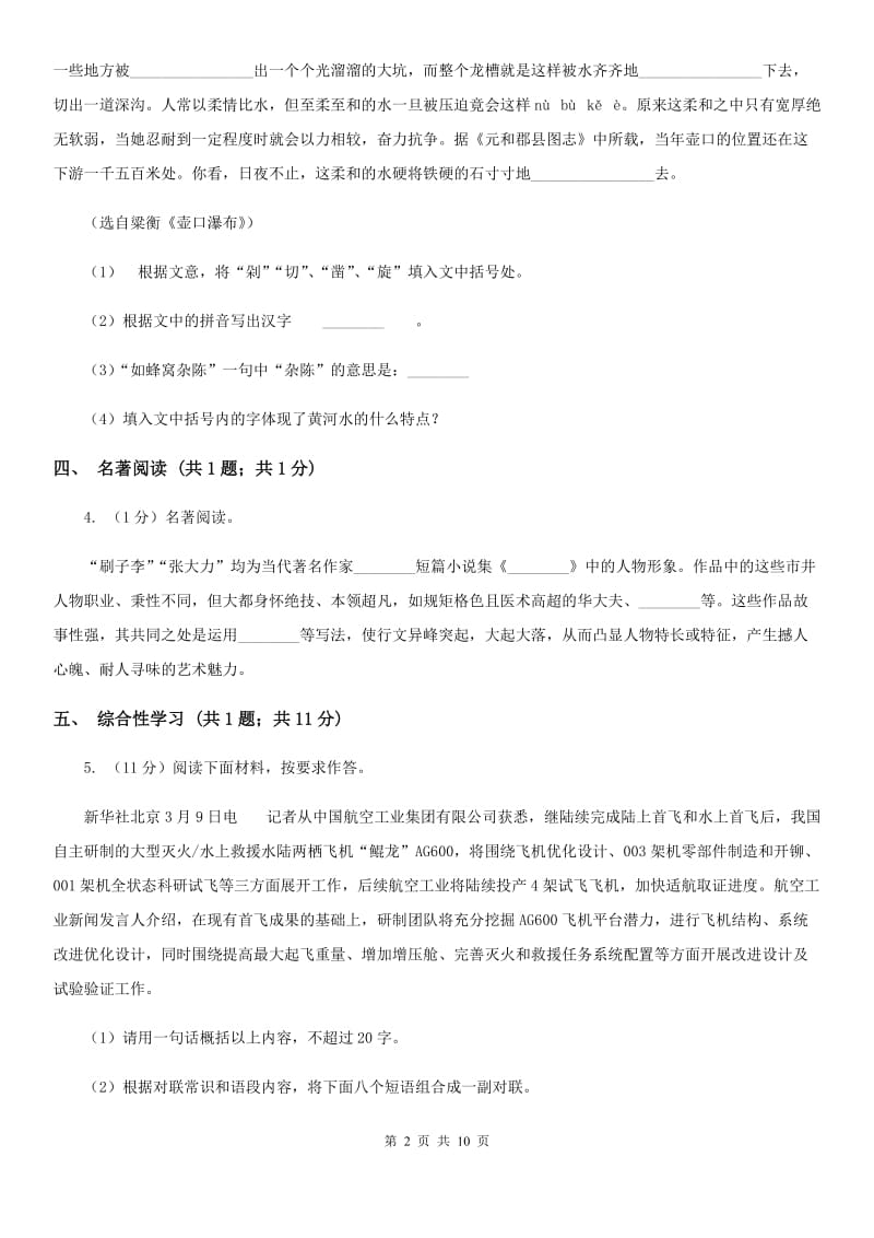 河大版2019-2020学年八年级上学期语文期中考试试卷（II ）卷 .doc_第2页