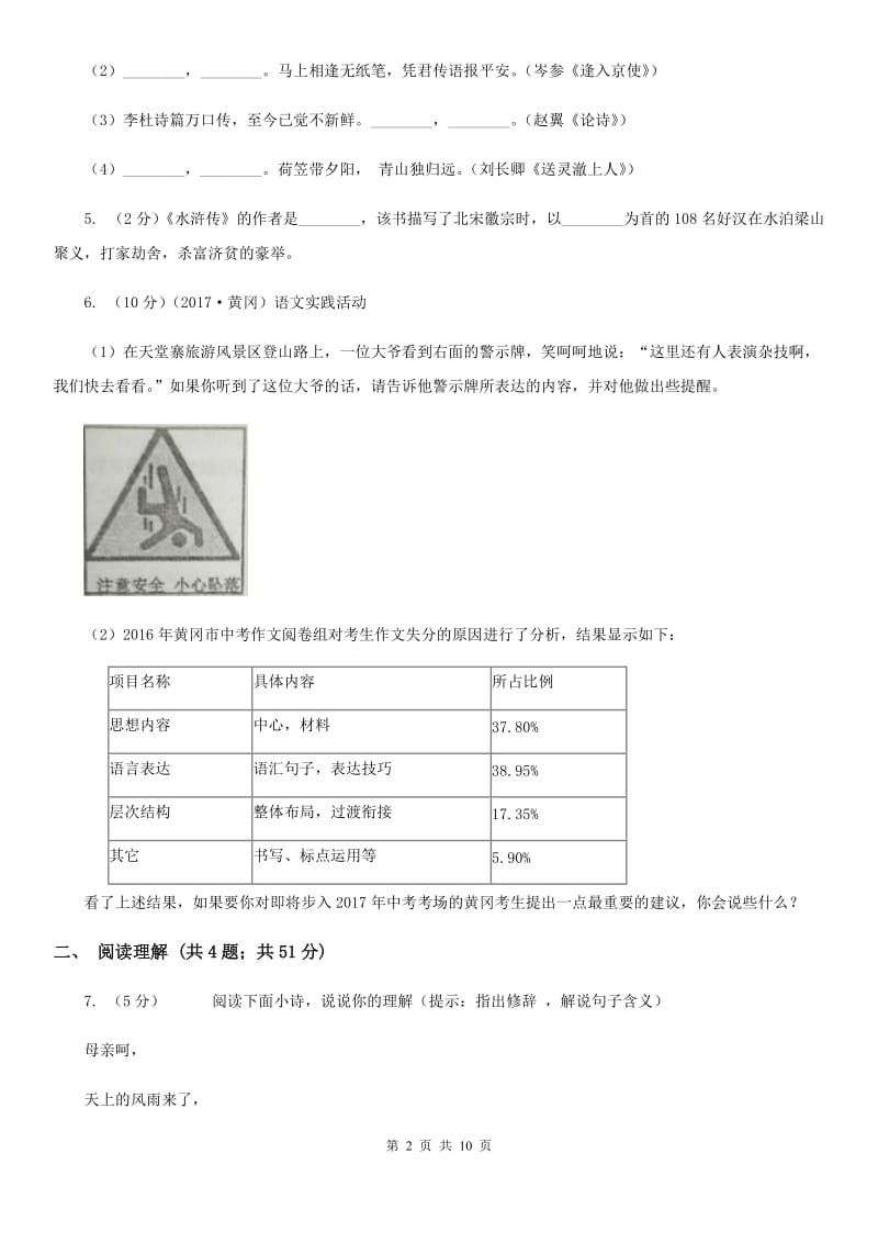 沪教版七年级下学期期末考试语文试卷.doc_第2页