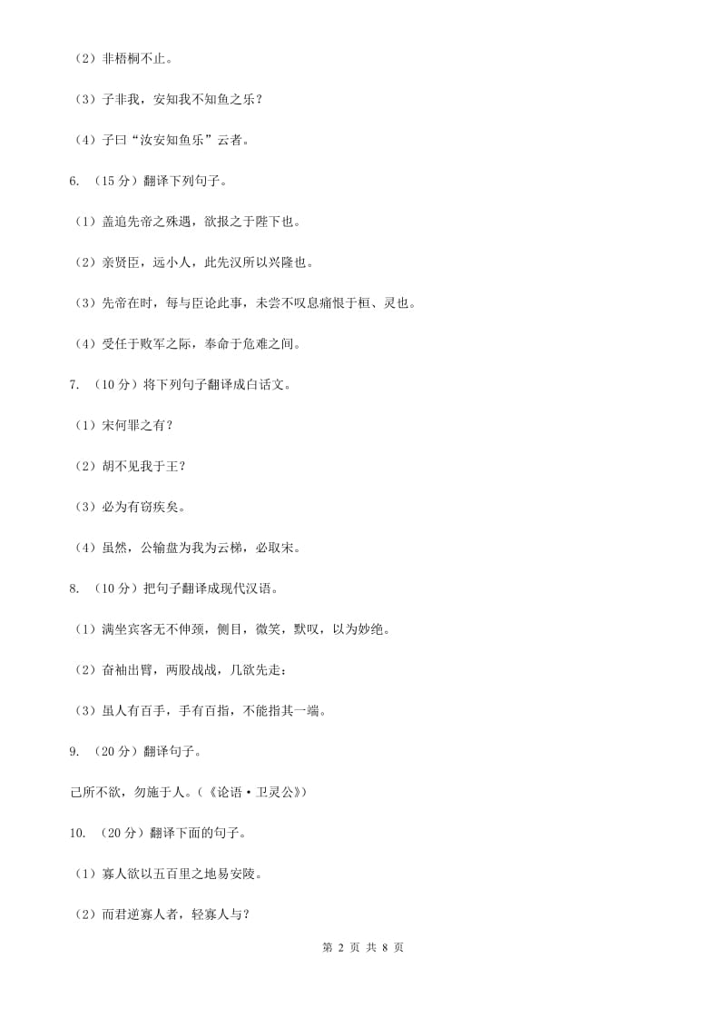 人教版2020年中考文言文翻译复习专练.doc_第2页