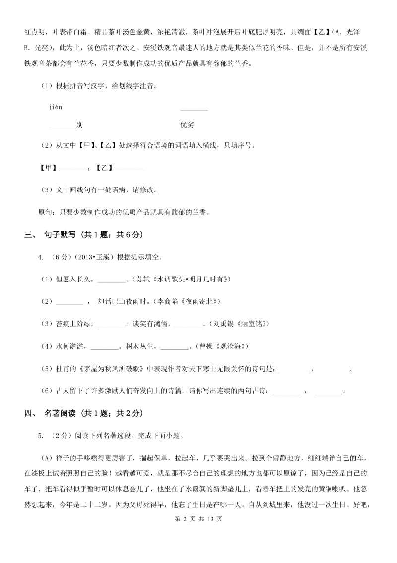 河大版（六三学制）2020届九年级语文升学模拟大考试卷（二）A卷.doc_第2页