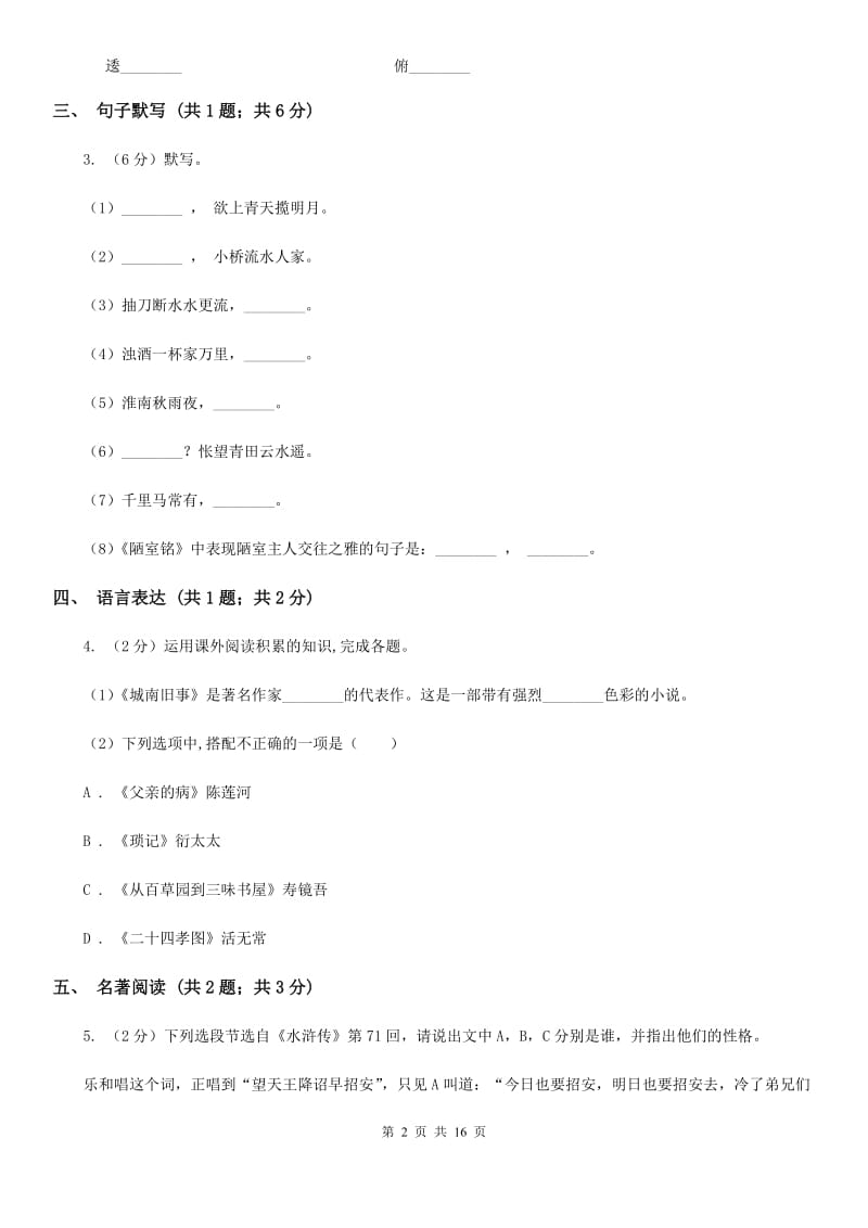 浙教版2019-2020学年八年级上学期语文期末质量评估试卷C卷.doc_第2页