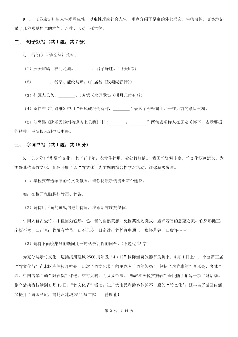 人教版2020届九年级语文一模试卷（I）卷.doc_第2页