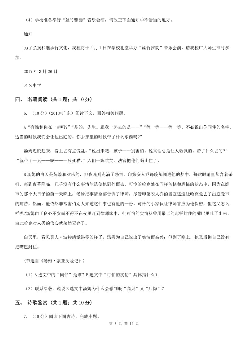 人教版2020届九年级语文一模试卷（I）卷.doc_第3页