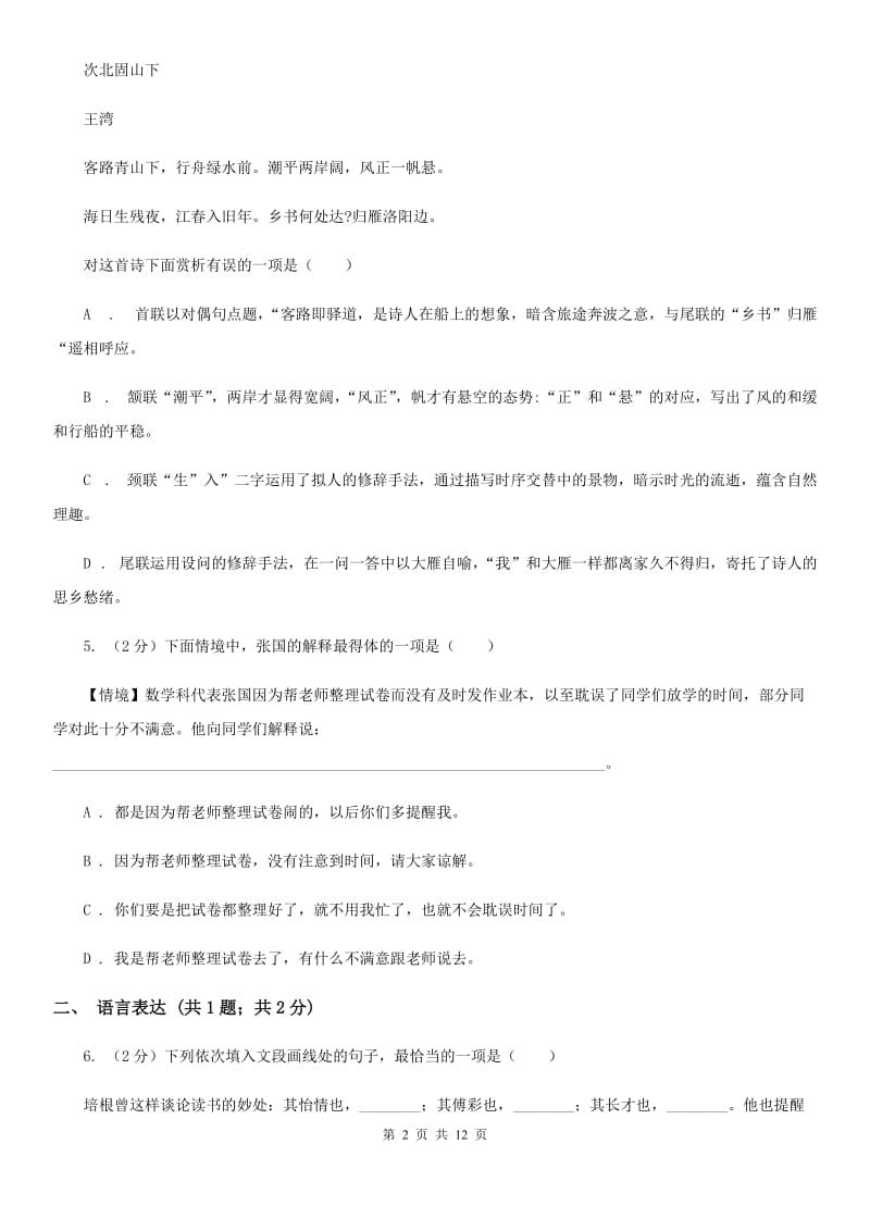 冀教版2020届九年级语文中考一模试卷（II ）卷.doc_第2页