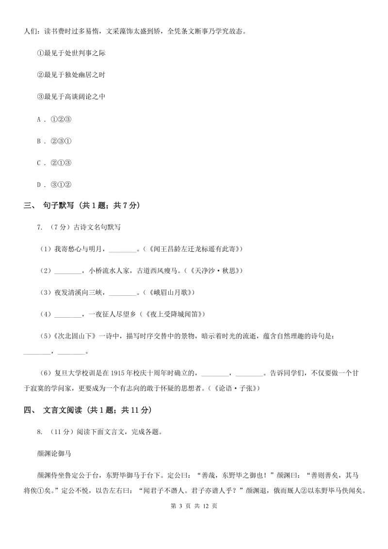 冀教版2020届九年级语文中考一模试卷（II ）卷.doc_第3页