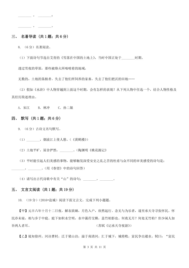 2019-2020学年九年级中考模拟语文考试试卷.doc_第3页