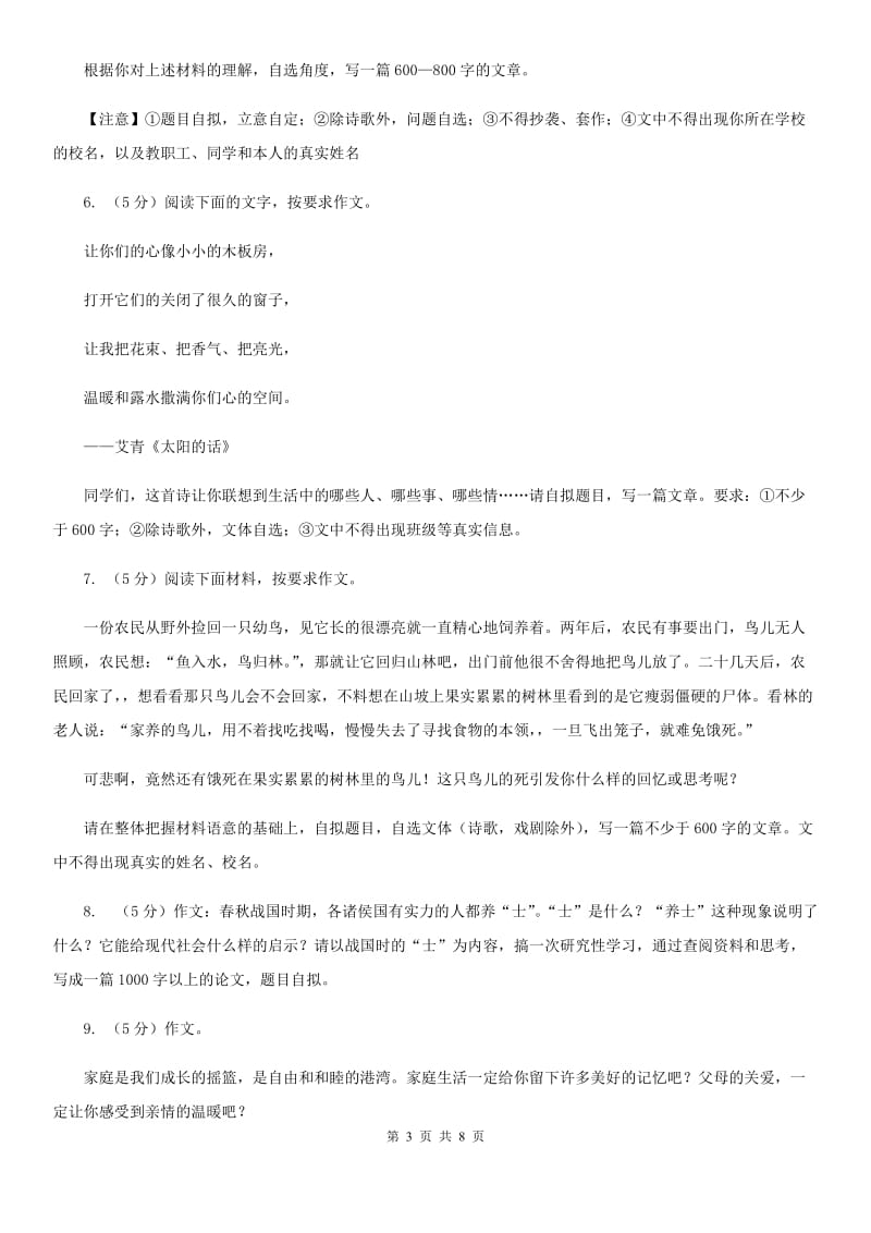 人教版备考2020年中考语文高频考点剖析：专题16 材料作文B卷.doc_第3页