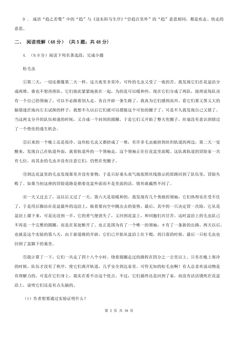 人教版2020年九年级下学期语文中考适应性检测试卷（II ）卷.doc_第2页