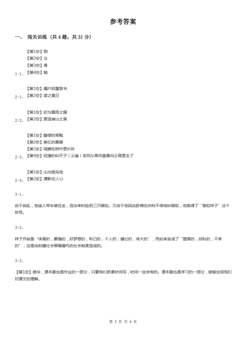 新人教版2020年中考语文总复习：闯关训练七A卷.doc_第3页