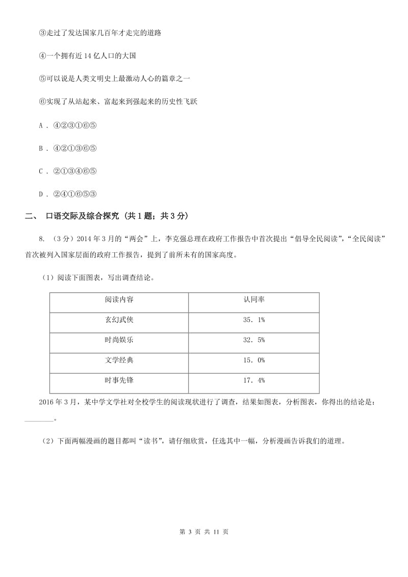 人教部编版八年级下册语文第五单元测试卷A卷.doc_第3页