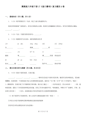 冀教版八年級(jí)下冊(cè)17《壺口瀑布》復(fù)習(xí)題目A卷.doc