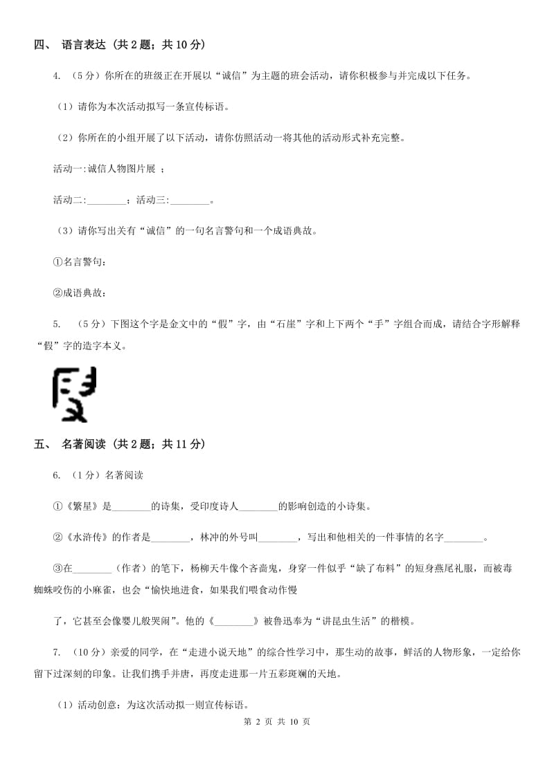 人教版2020届九年级上学期语文期中考试试卷B卷.doc_第2页