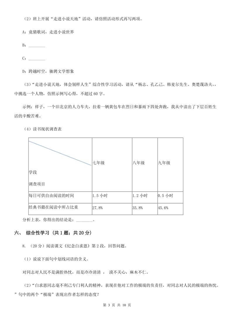 人教版2020届九年级上学期语文期中考试试卷B卷.doc_第3页