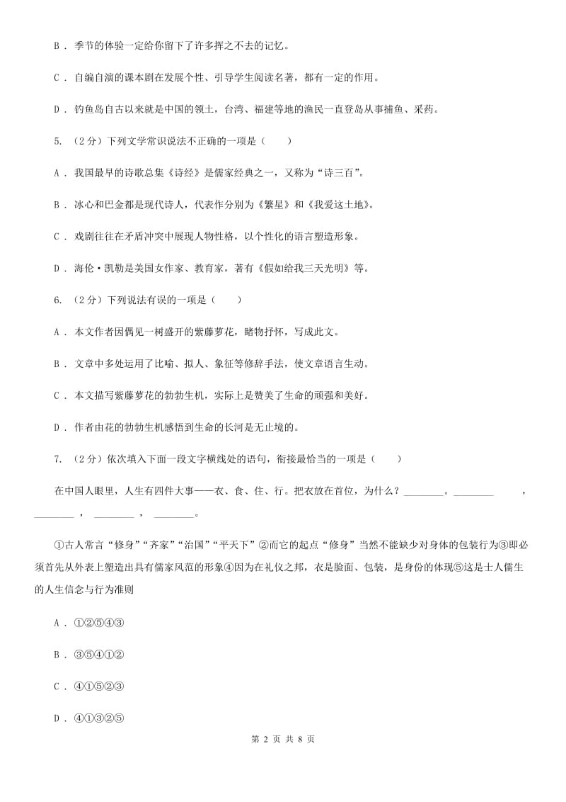 人教统编版2019-2020年九年级下册语文第五单元单元检测试卷C卷.doc_第2页