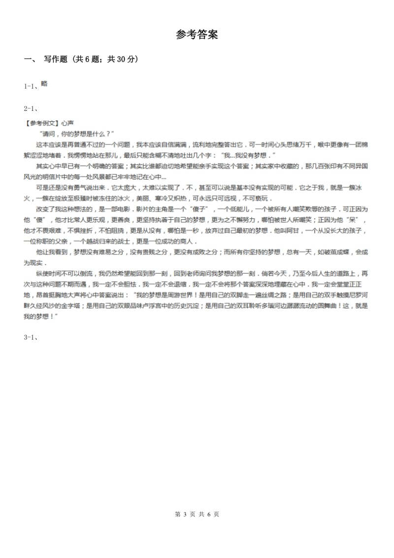 河大版备考2020年中考语文高频考点剖析：专题17 话题作文C卷.doc_第3页