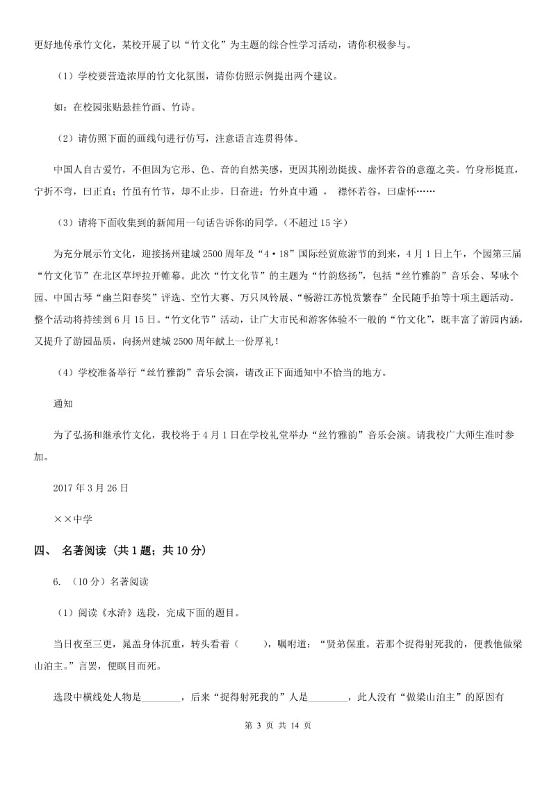 浙教版2020届九年级语文一模试卷A卷.doc_第3页