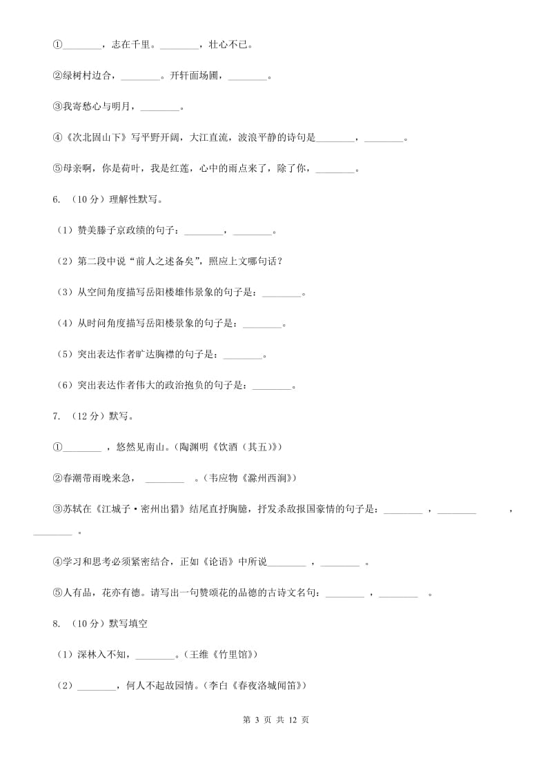 人教版备考2020年中考语文一轮基础复习：专题12 名句名篇默写A卷.doc_第3页