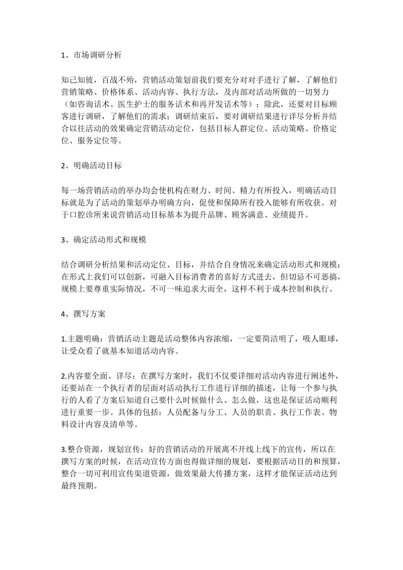 口腔诊所活动营销策划方案攻略_第3页