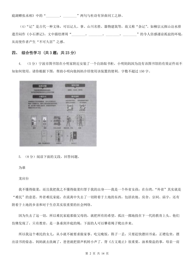 人教版2020年九年级下学期语文中考考前适应性试卷D卷.doc_第2页