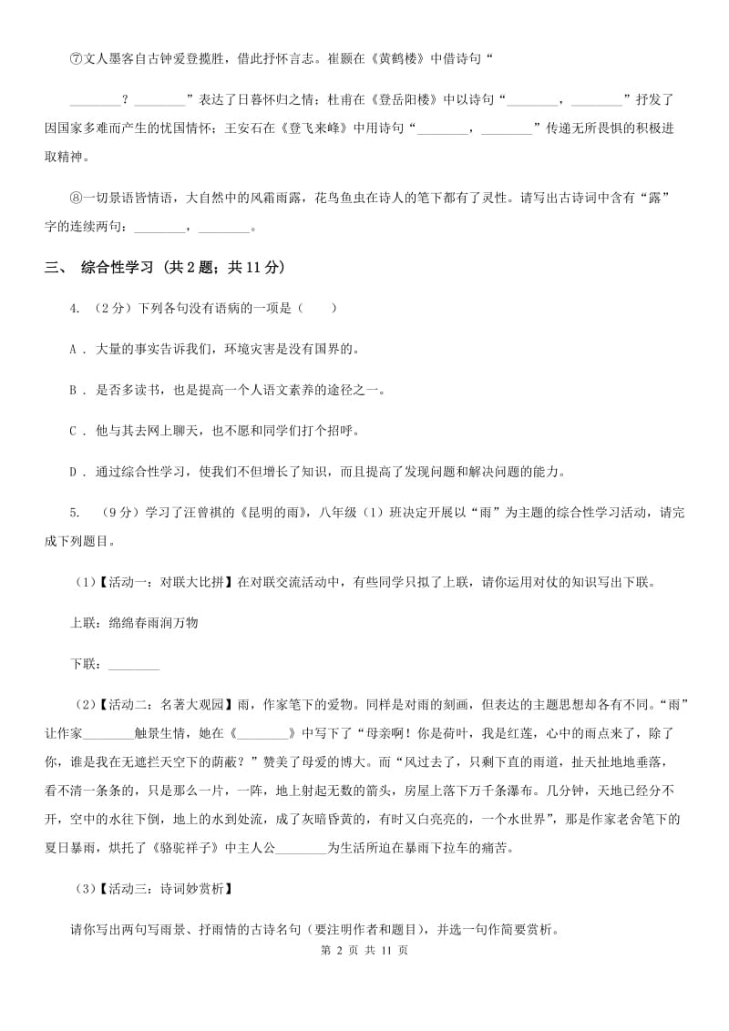 2019-2020学年七年级下学期期中考试语文试题(5).doc_第2页