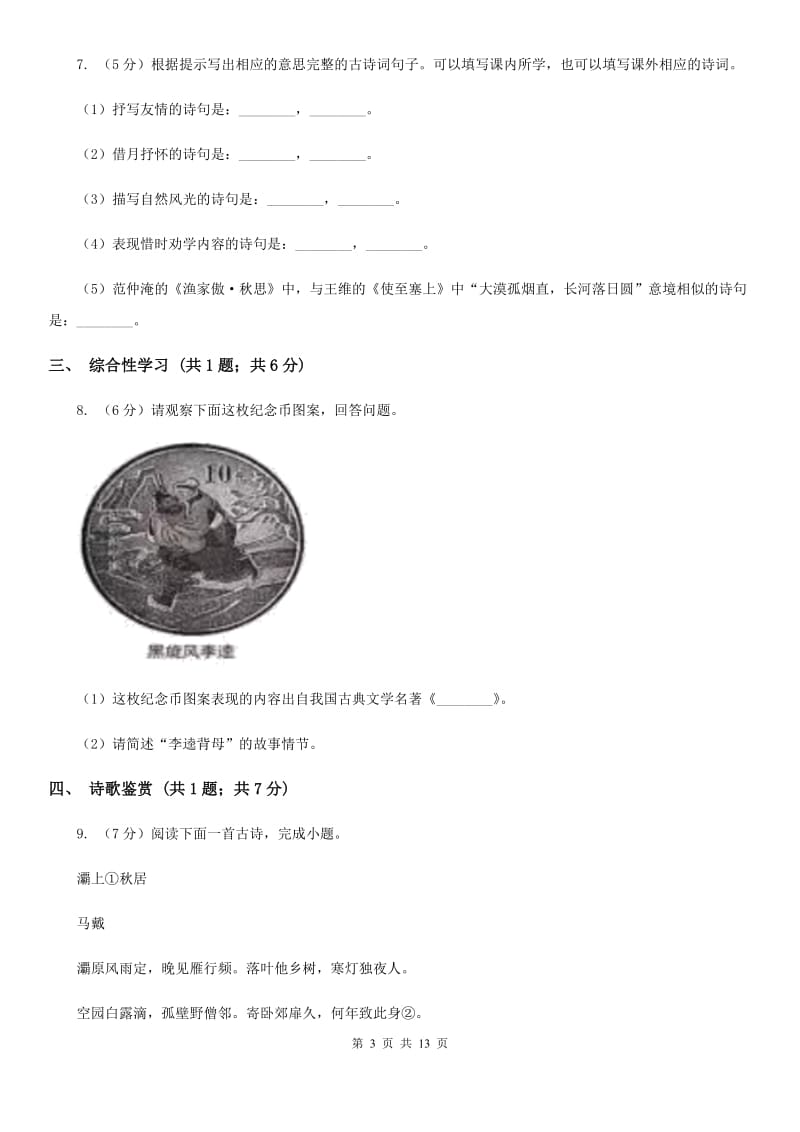 北师大版2020届九年级语文学业水平考试第二次模拟考试试卷B卷.doc_第3页