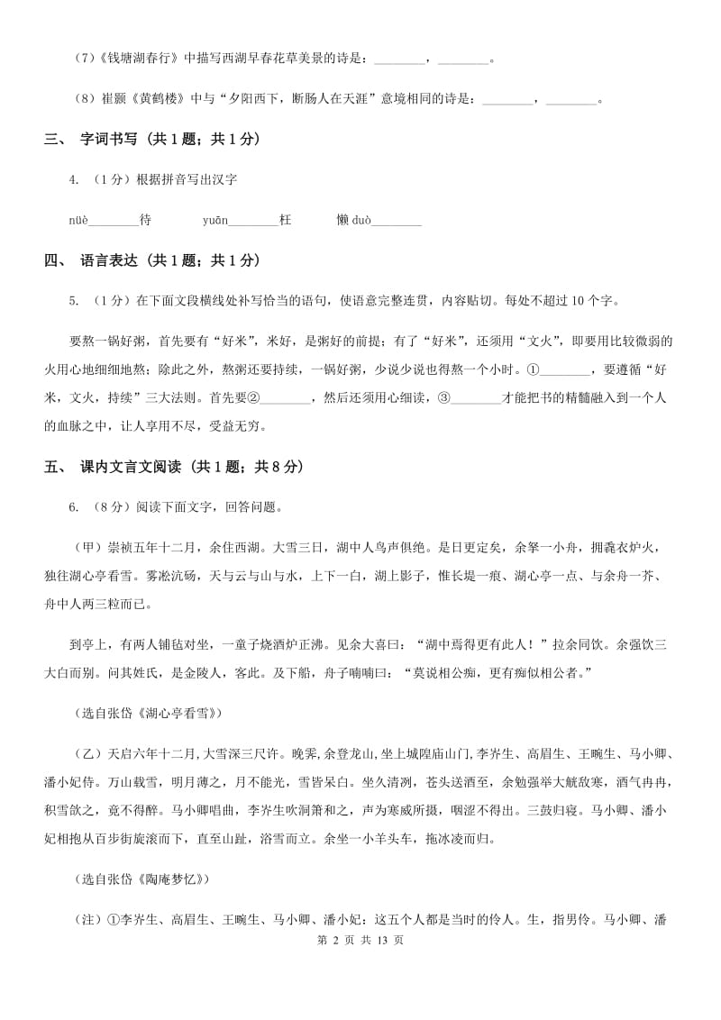 北师大版四校2019-2020学年七年级上学期语文第一次月考试卷D卷.doc_第2页