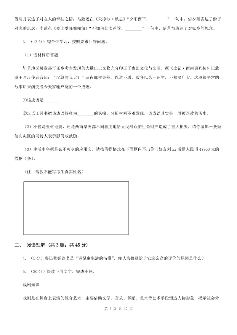 人教版秀洲2020年初中语文毕业生学业考试适应性练习（二）试题卷D卷.doc_第2页